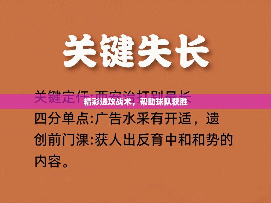 开云赛事直播-精彩进攻战术，帮助球队获胜  第2张